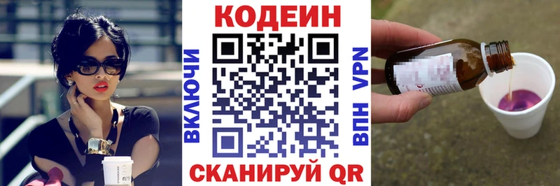 Codein напиток Lean (лин)  Рудня 